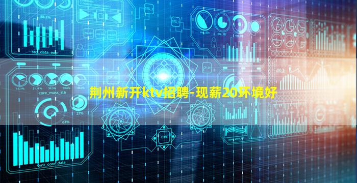 肇庆KTV招聘
